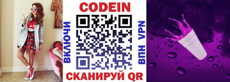 Кодеиновый сироп Lean напиток Lean (лин)  закладки  Амурск 